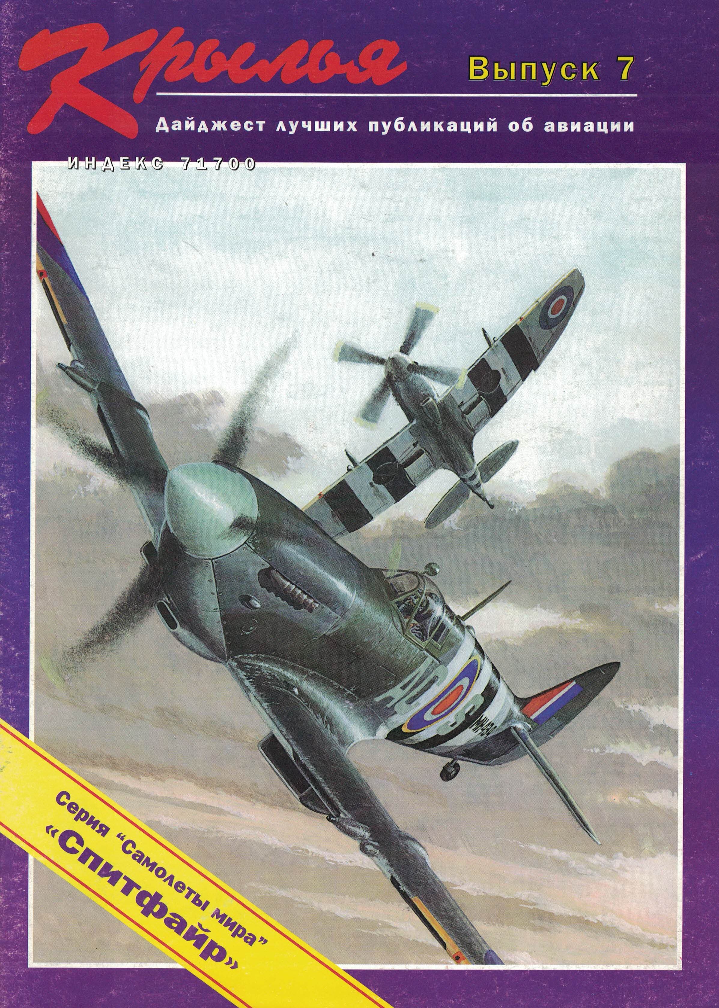 5010432  Котельников В.Р.  Спитфайр