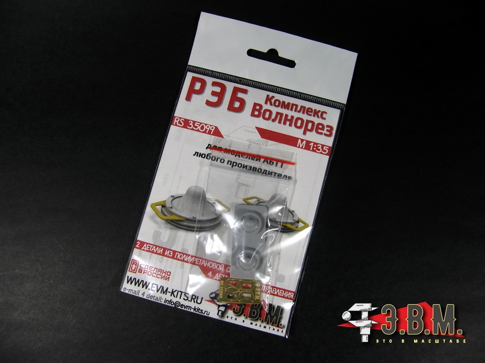 RS35099  дополнения из смолы  Противодроновый комплекс РЭБ "Волнорез" 2шт.  (1:35)