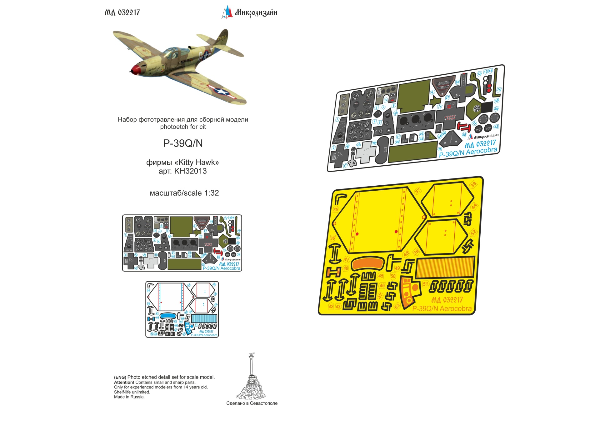 МД 032217  фототравление  Bell P-39 Airacobra Q/N (Kitty Hawk)  (1:32)