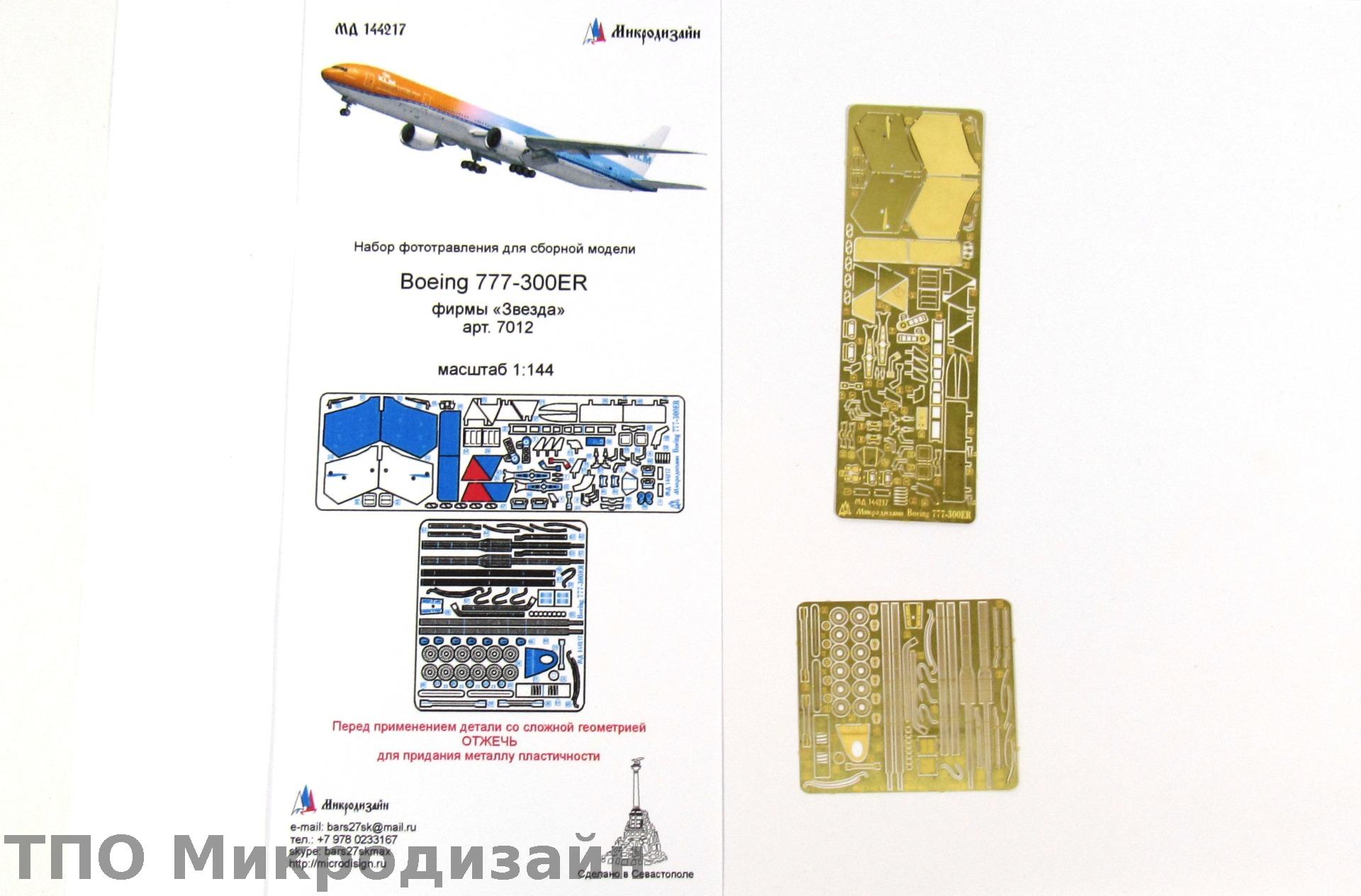 МД 144217  фототравление  BOEING 777-300ER (Звезда)  (1:144)