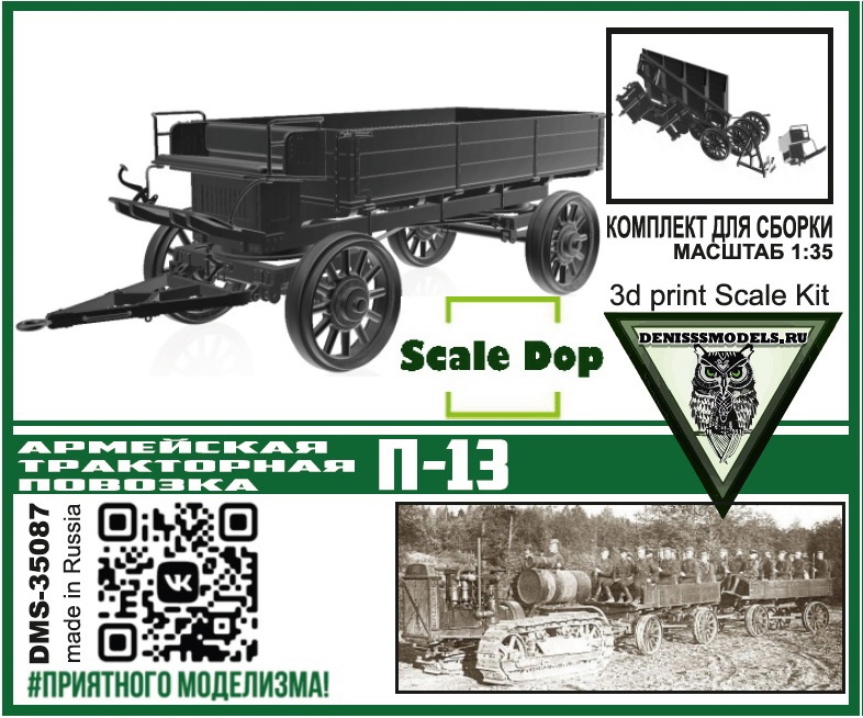 DMS-35087  техника и вооружение  Армейская тракторная повозка П-13  (1:35)