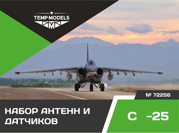 72256  дополнения из смолы  Набор датчиков ОКБ Сухого-25  (1:72)