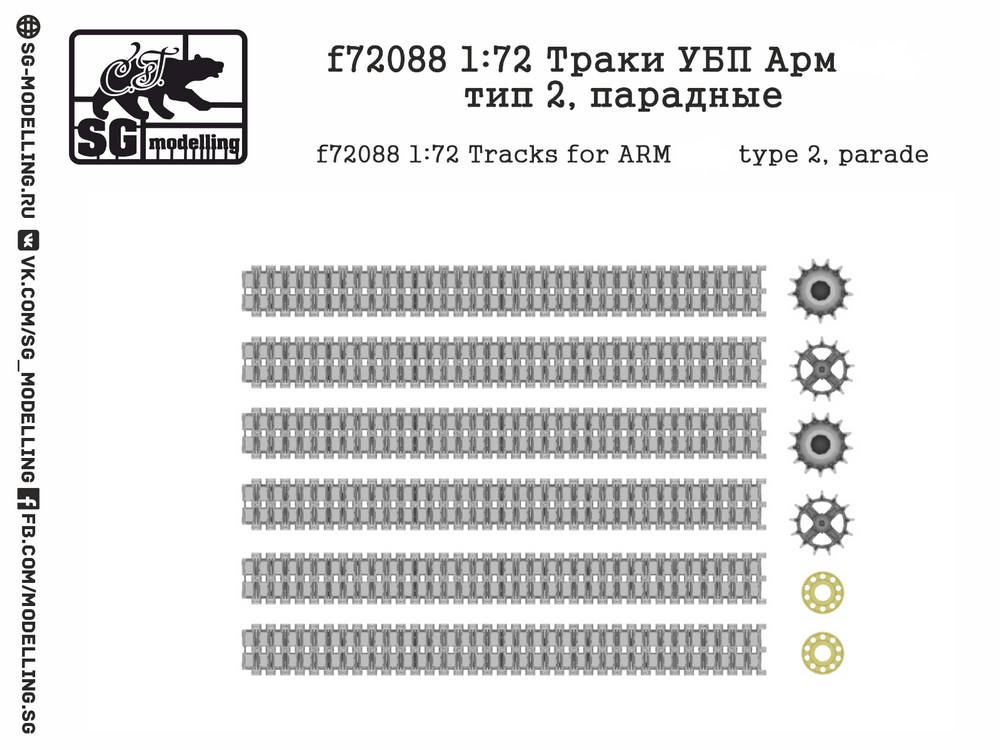 f72088  дополнения из смолы  Траки УБП @рм@, тип 2, парадные  (1:72)