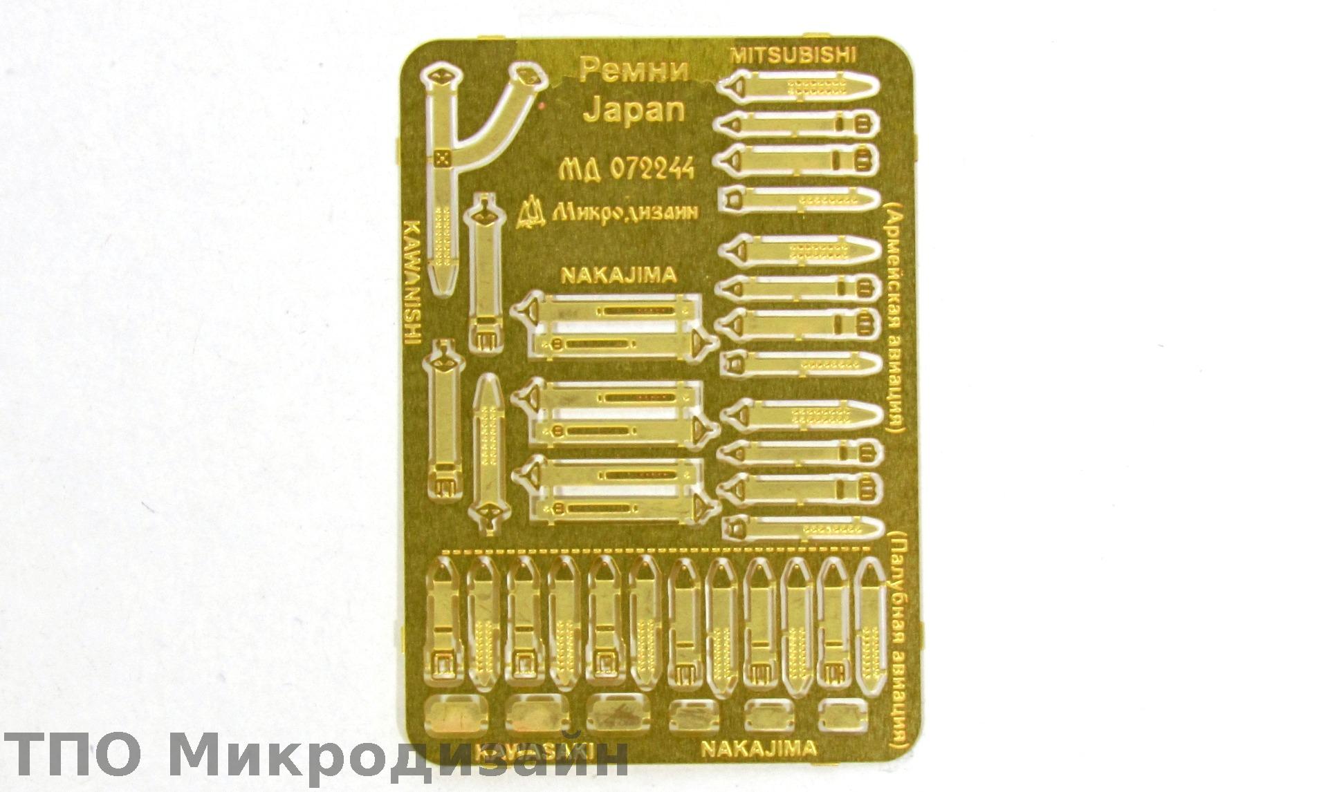 МД 072244  фототравление  Ремни Япония WWII  (1:72)