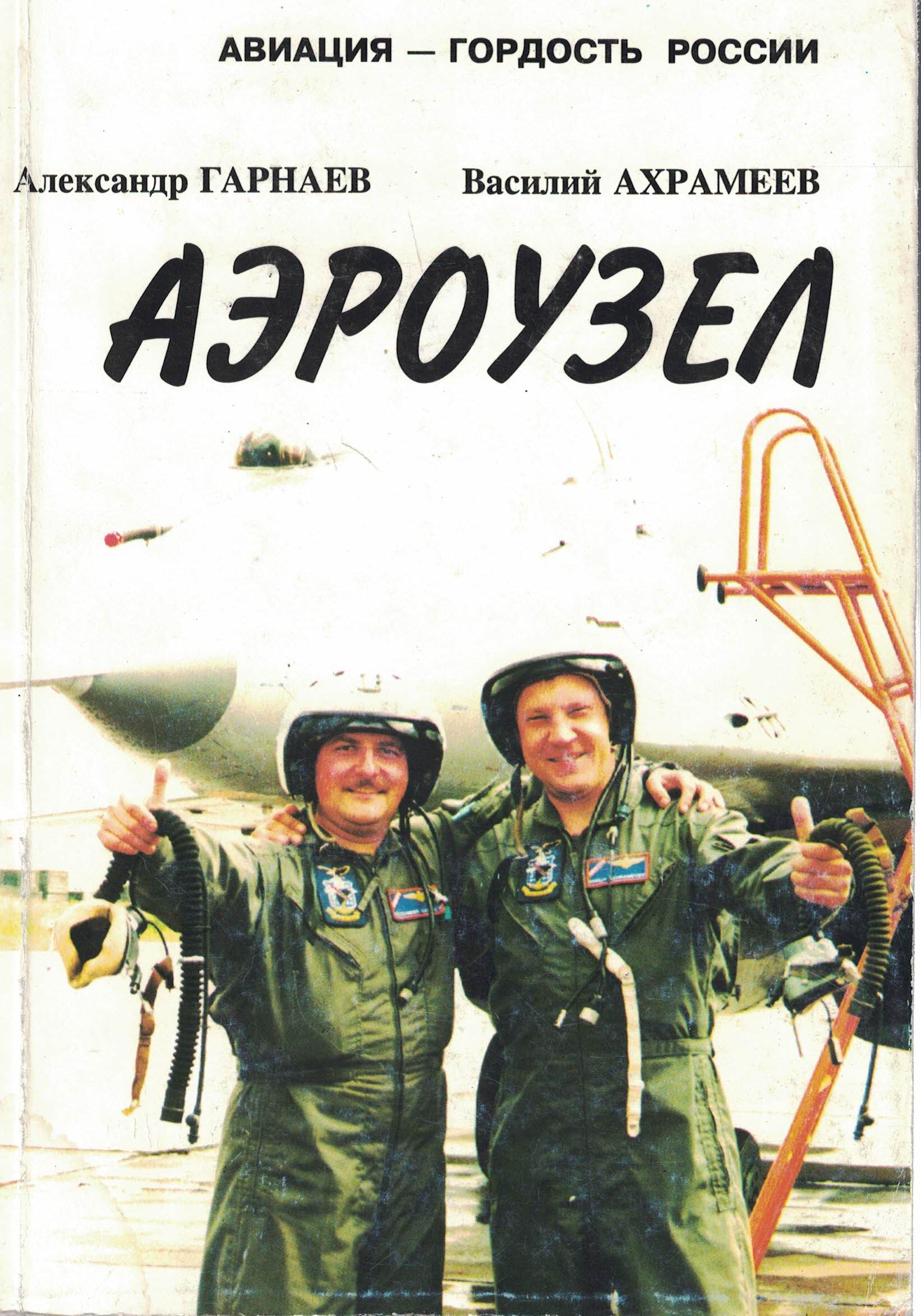 5010394  Гарнаев А.Ю.  Аэроузел