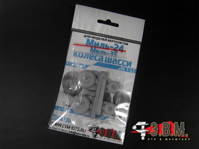 RS40005  дополнения из смолы  Миль-24 Колеса шасси  (1:35)