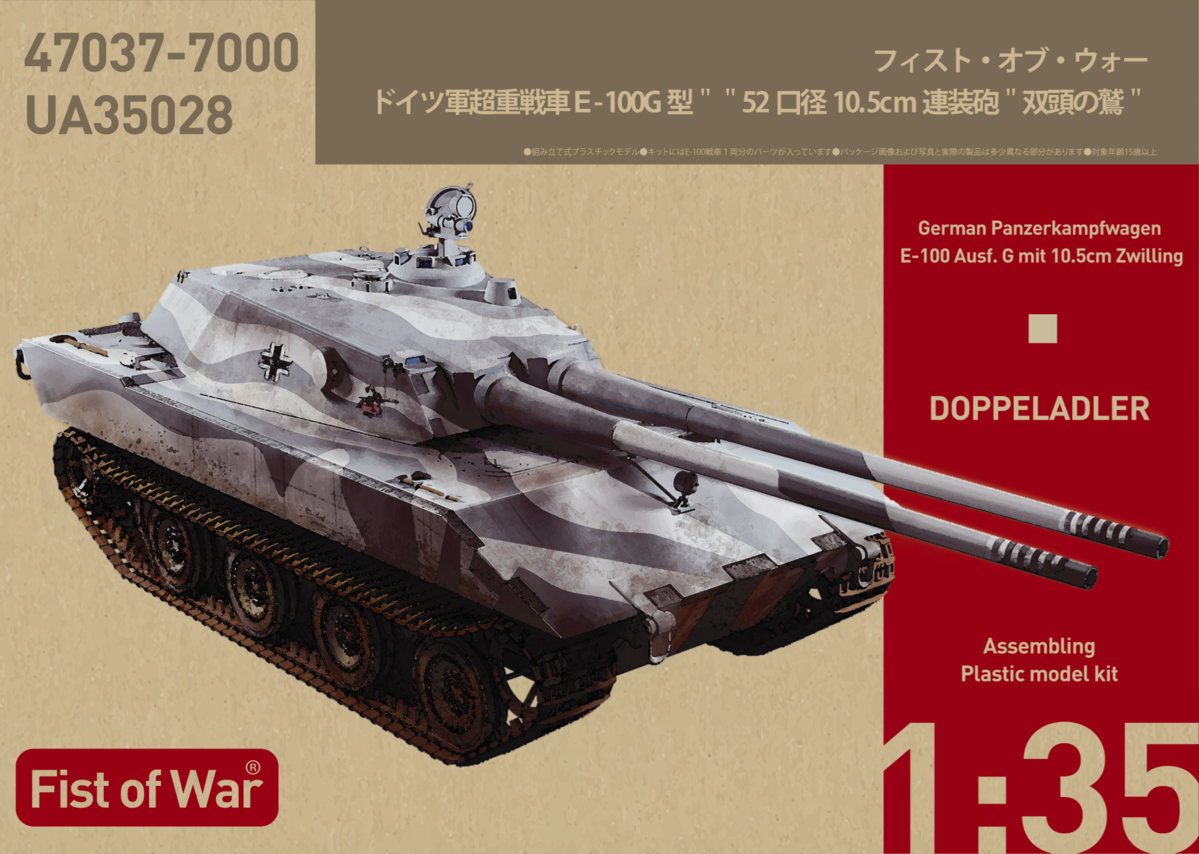UA35028  техника и вооружение  E-100 Ausf. G mit 10.5cm Zwilling Doppeladler  (1:35)