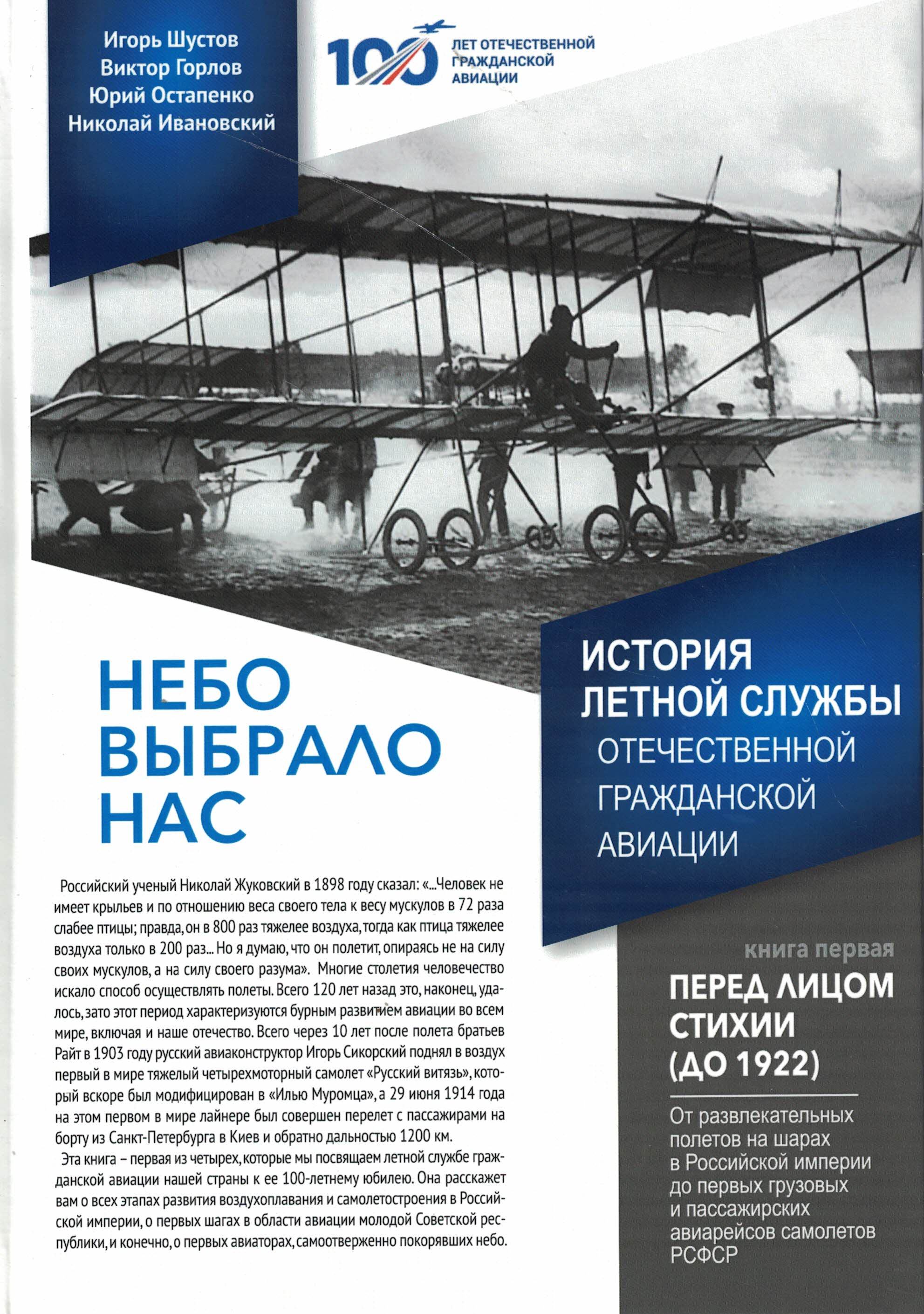 5010713  Шустов И.Г.  Небо выбрало нас кн.1 и кн.2