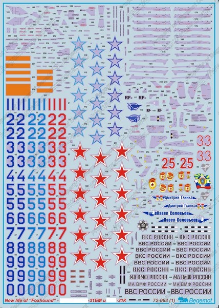 72063  декали  М-31БМ/-31К  (1:72)