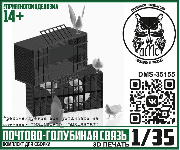 DMS-35155  дополнения из смолы  Почтово-голубиная связь  (1:35)
