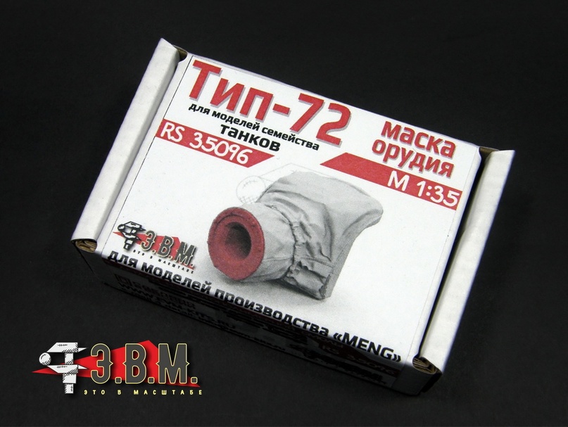RS35096  дополнения из смолы  Маска пушки для Танка Тип-72 (MENG)  (1:35)