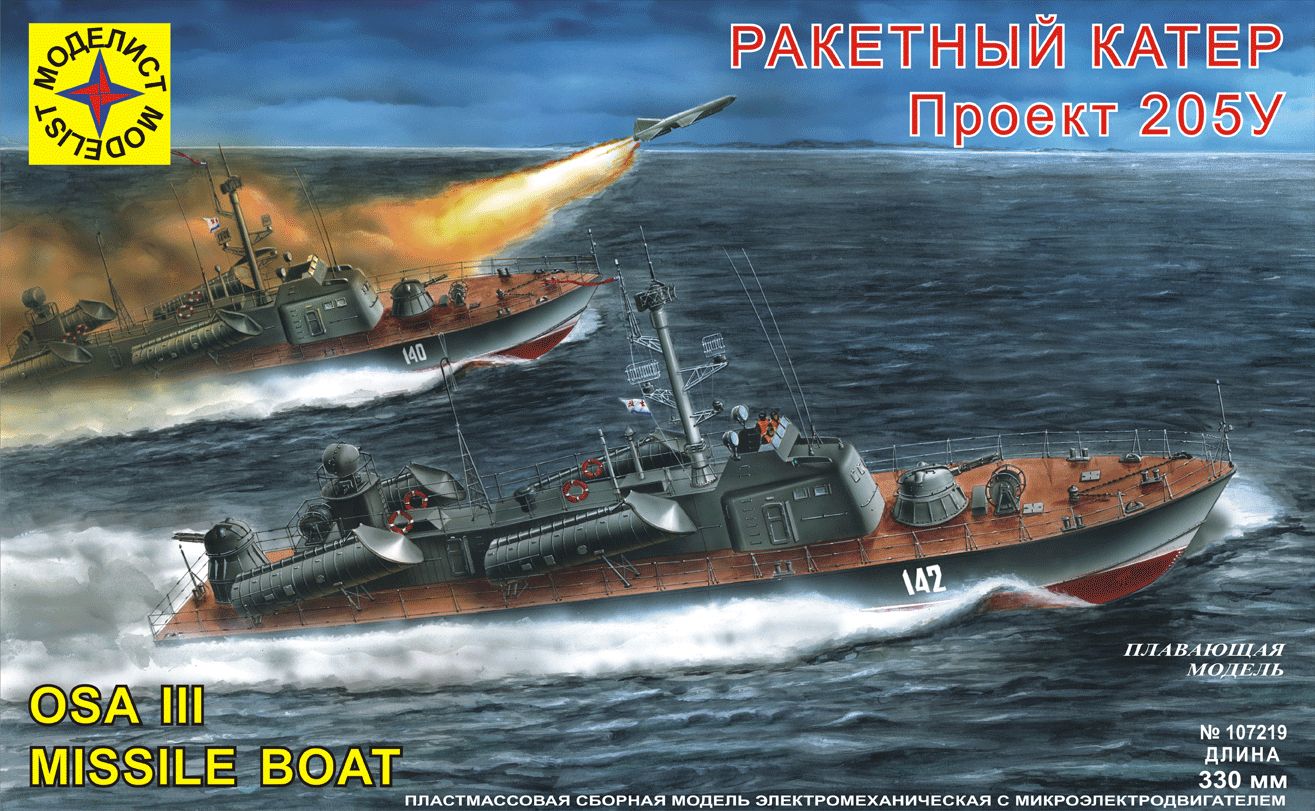 107219  флот  Ракетный катер, Проект 205У (330 мм.) с микроэлектродвигателем