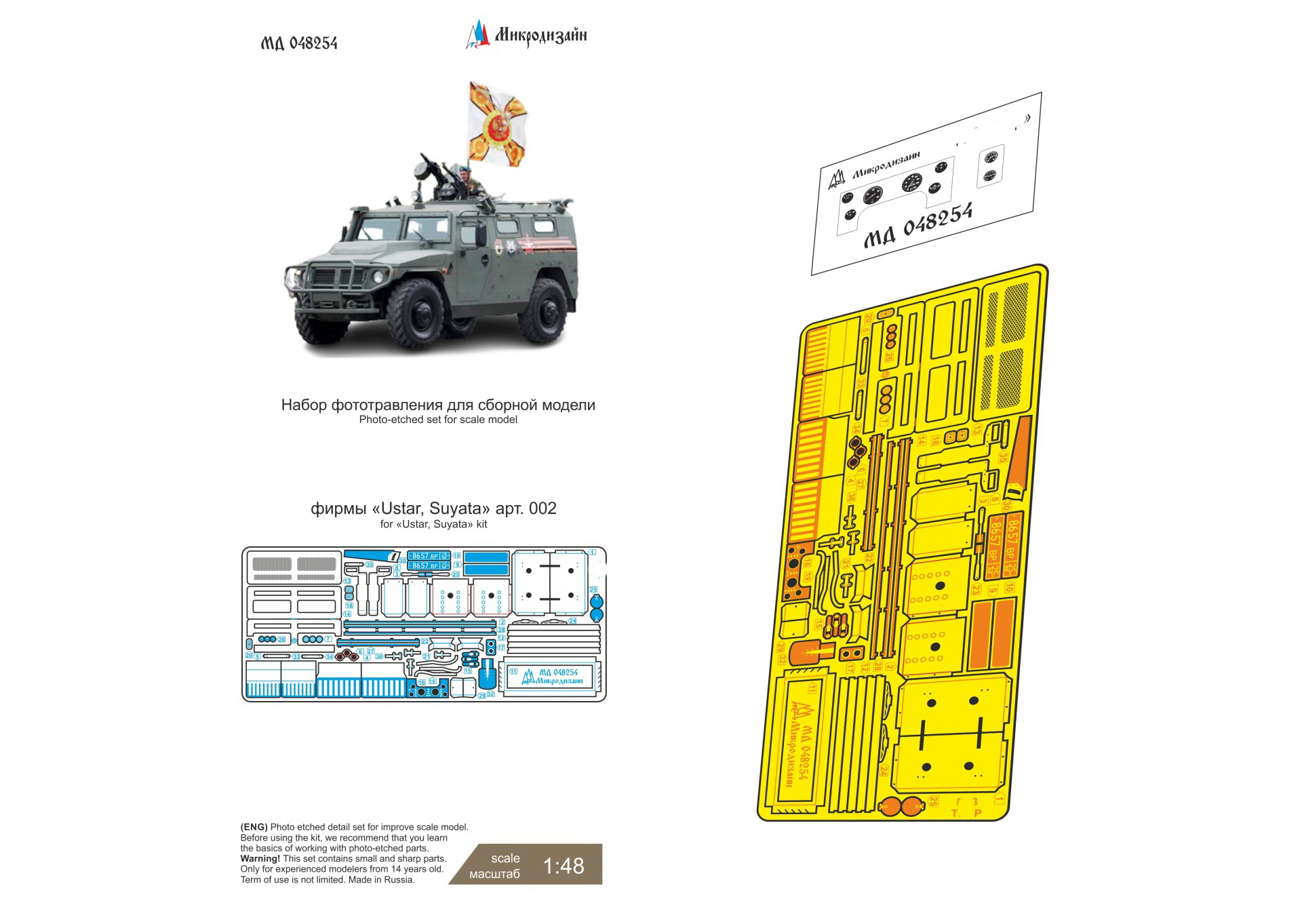 МД 048254  фототравление  Г@з Т&гр (Ustar, Suyata)  (1:48)