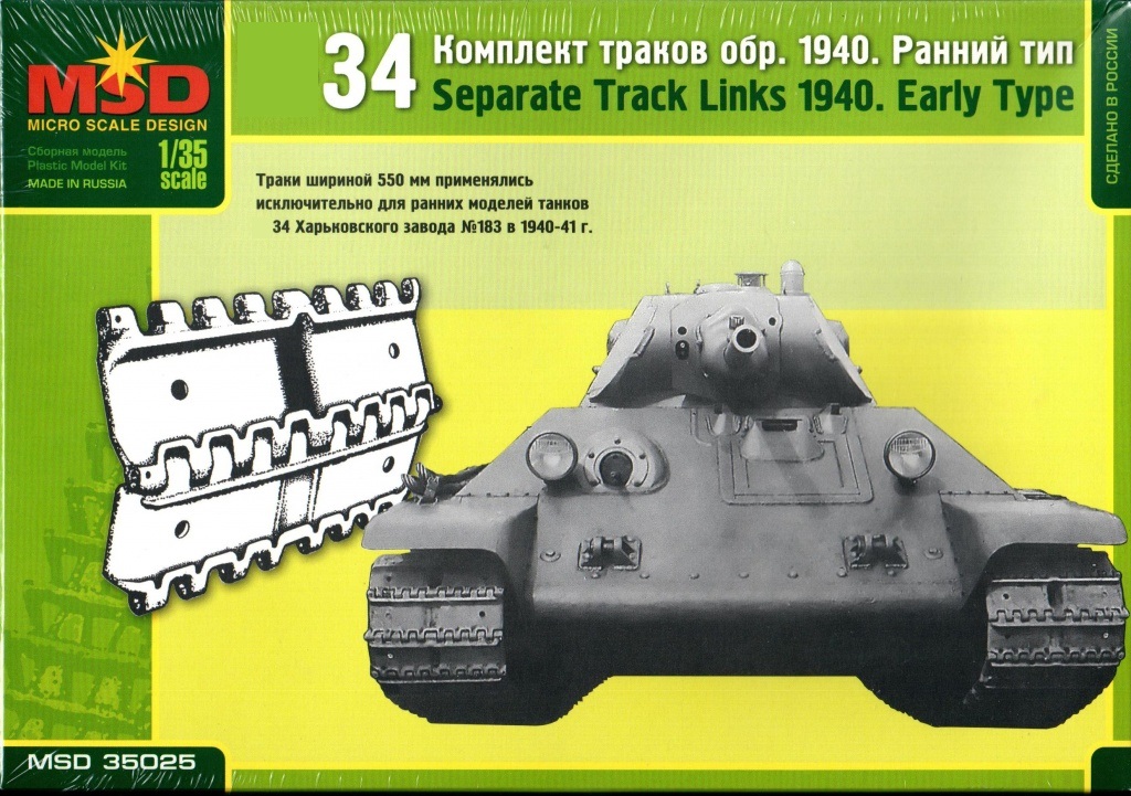 35025  траки наборные  Траки Танк-34 (ранняя версия)  (1:35)