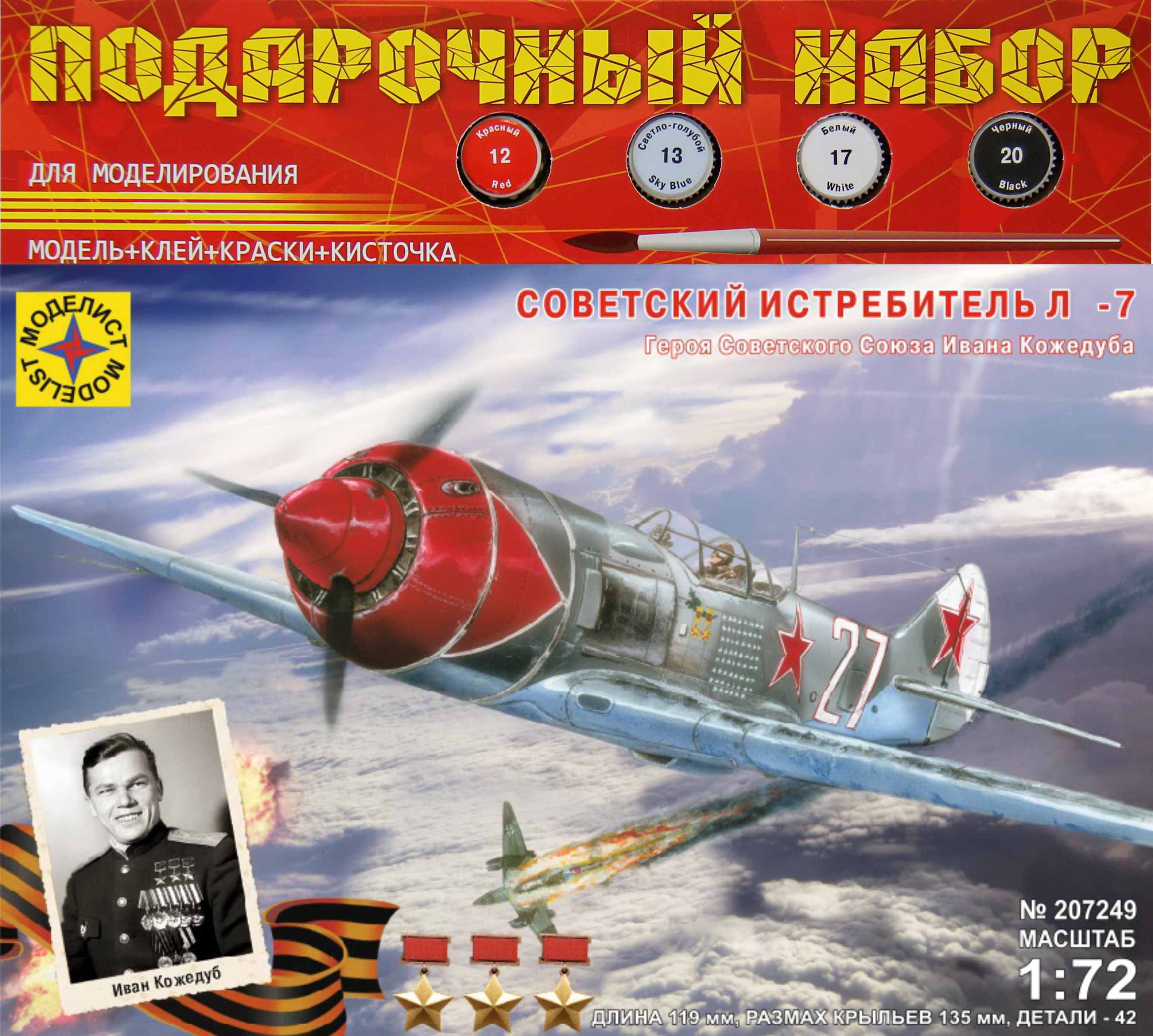 ПН207249  авиация  Советский истребитель Л-7  (1:72)