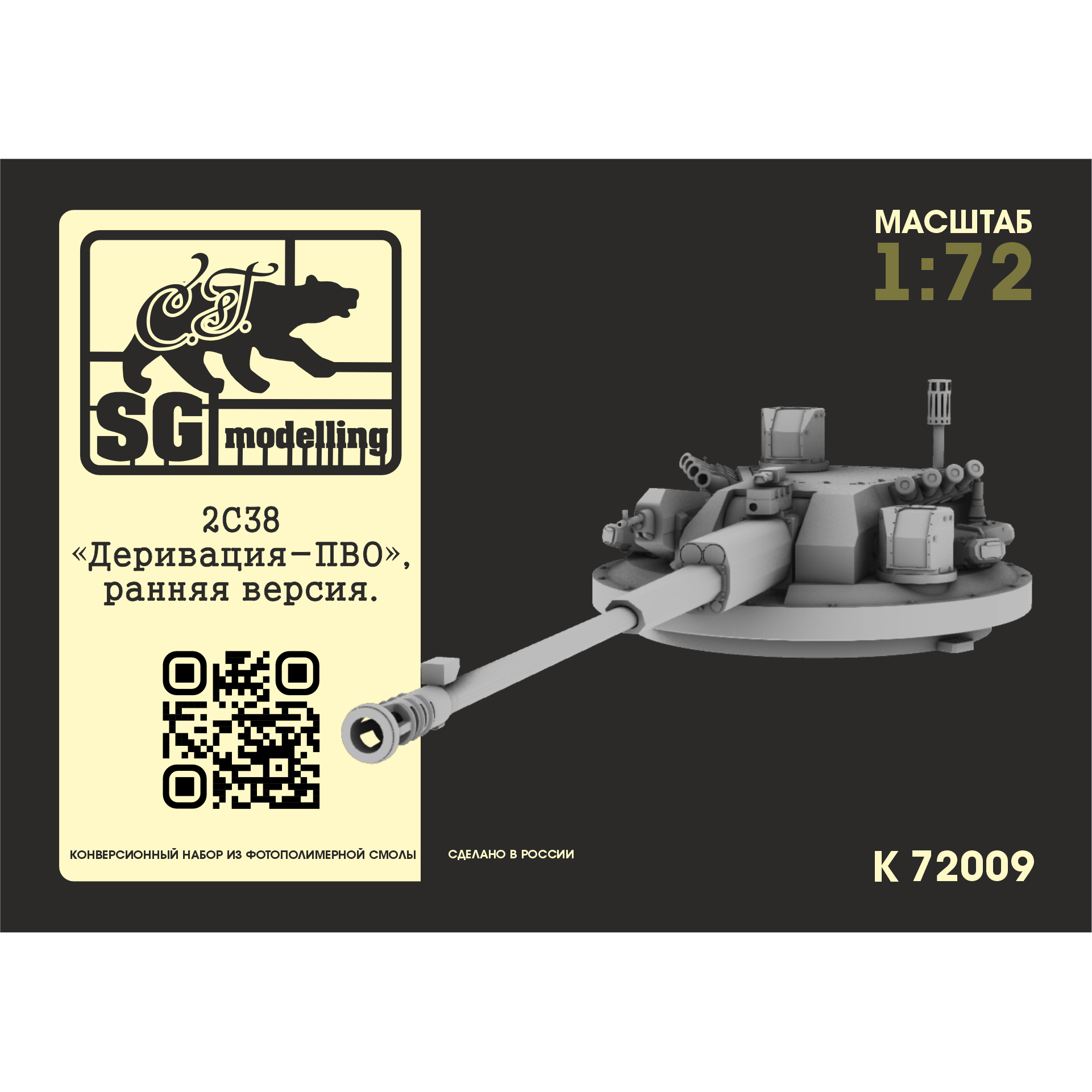 k72009  конверсионные наборы  2С38 «Деривация-ПВО», ранняя версия. (Прямая печать)  (1:72)