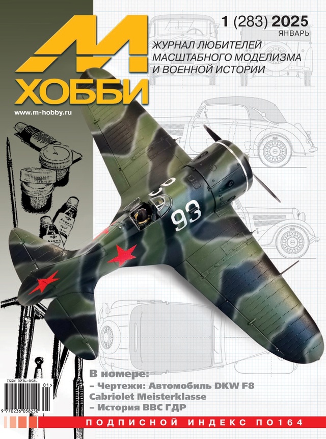 5110517  М-Хобби Журнал № 01/2025