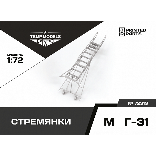 72319  дополнения из смолы  Стремянка для М&Г-31  (1:72)