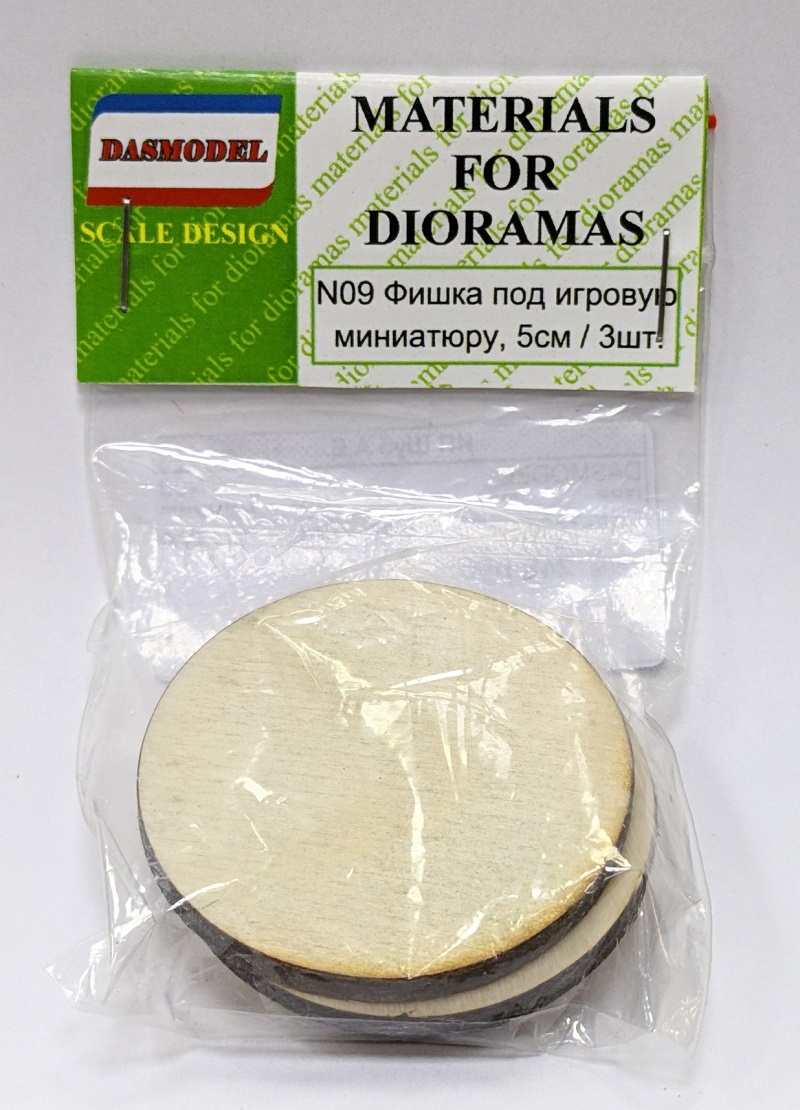 N09  материалы для диорам  Подставка / Фишка под игровую миниатюру, 5 см / 3шт.