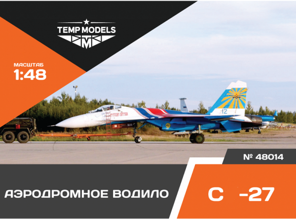 48014  дополнения из смолы  Аэродромное водило ОКБ Сухого-27  (1:48)