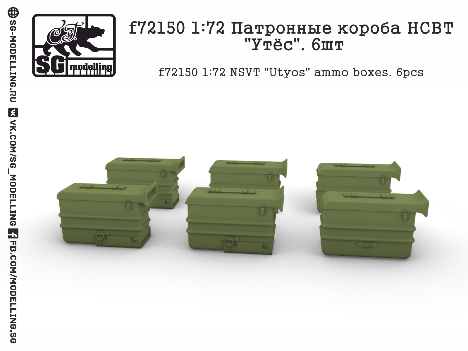 f72150  дополнения из смолы  Патронные короба НСВТ "Утёс". 6шт  (1:72)