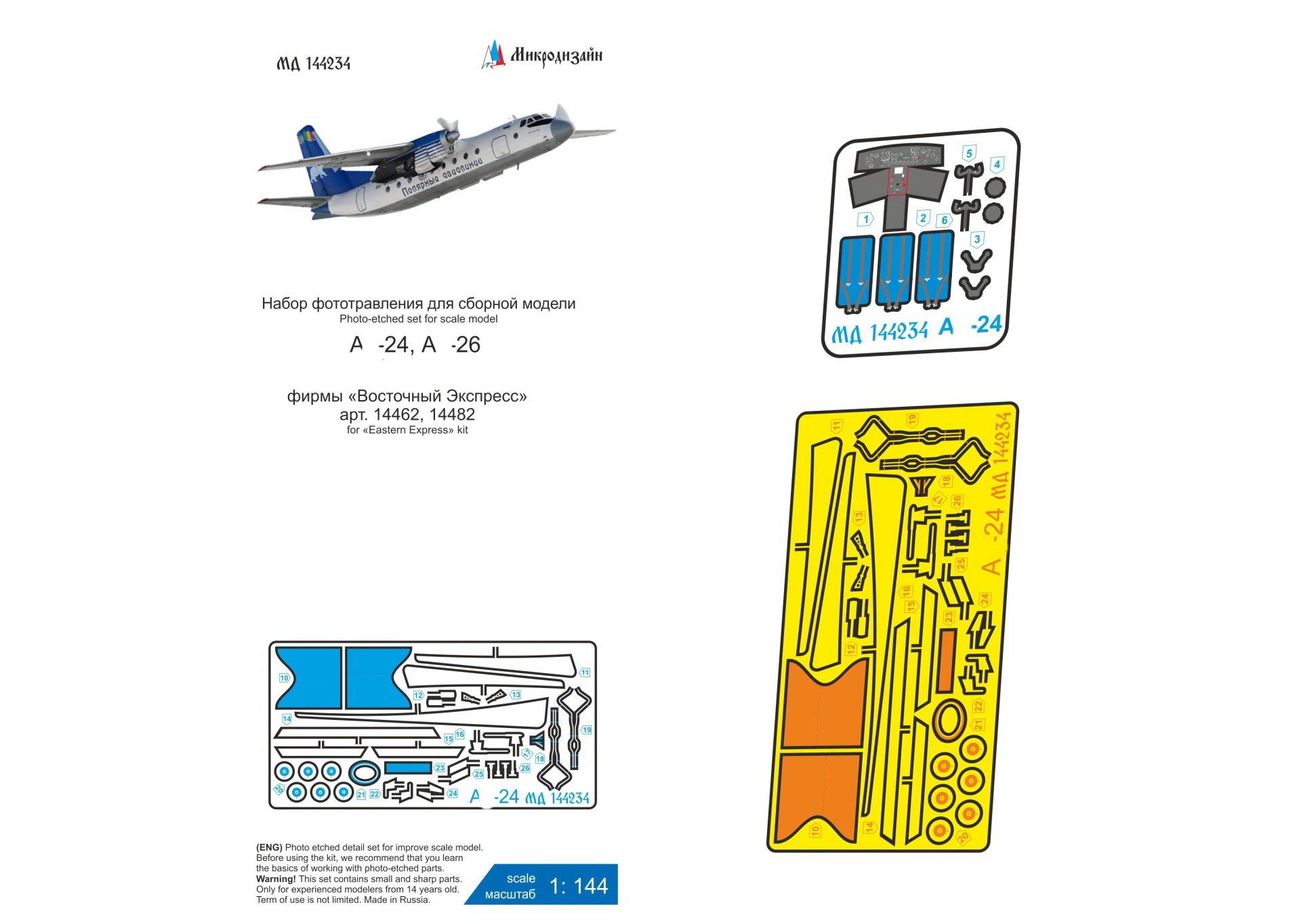 МД 144234  фототравление  @н-24 (Восточный Экспресс)  (1:144)