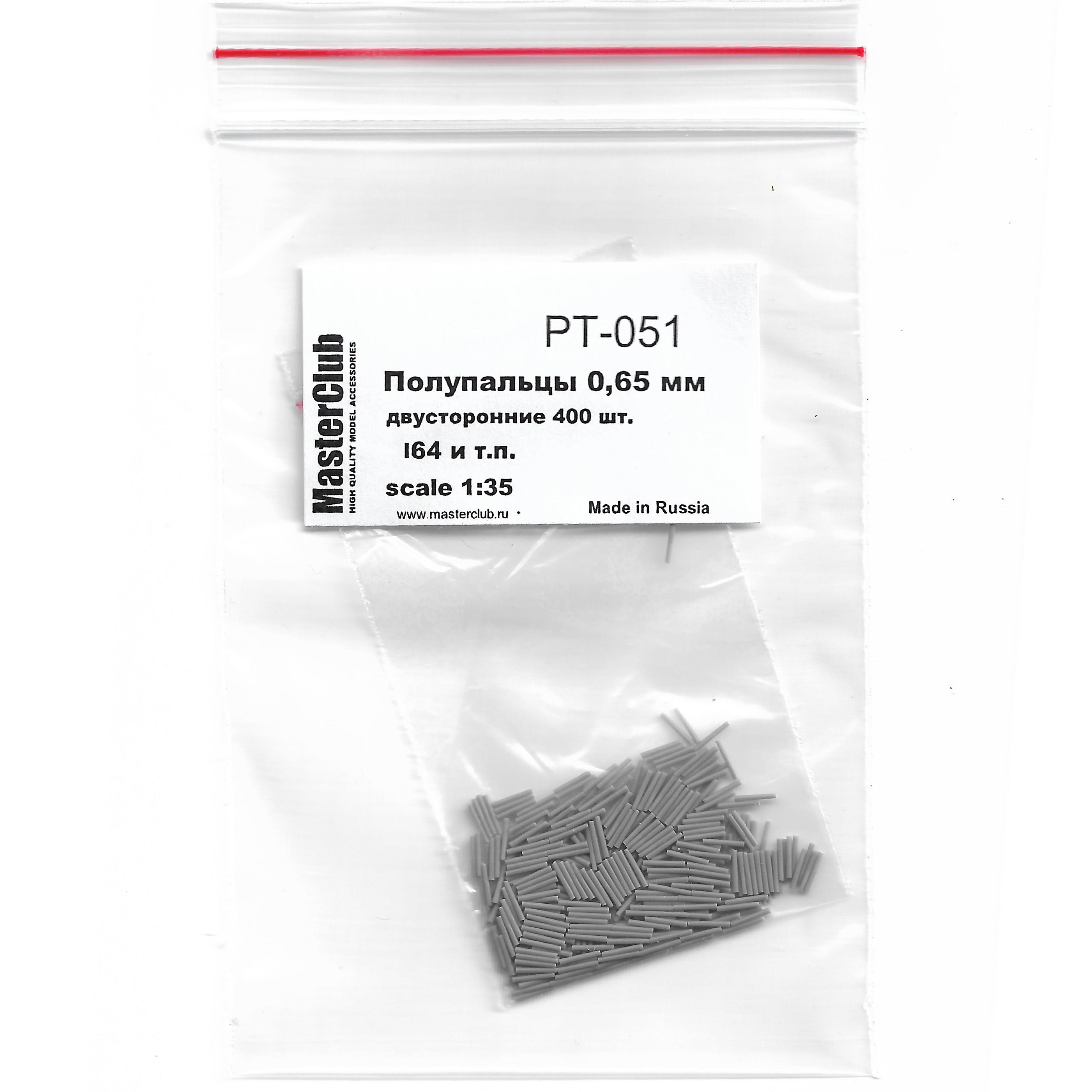 PT-051  дополнения из смолы  Полупальцы для траков, 0.65мм, 800 шт. (Танк-80 и т.п.)  (1:35)