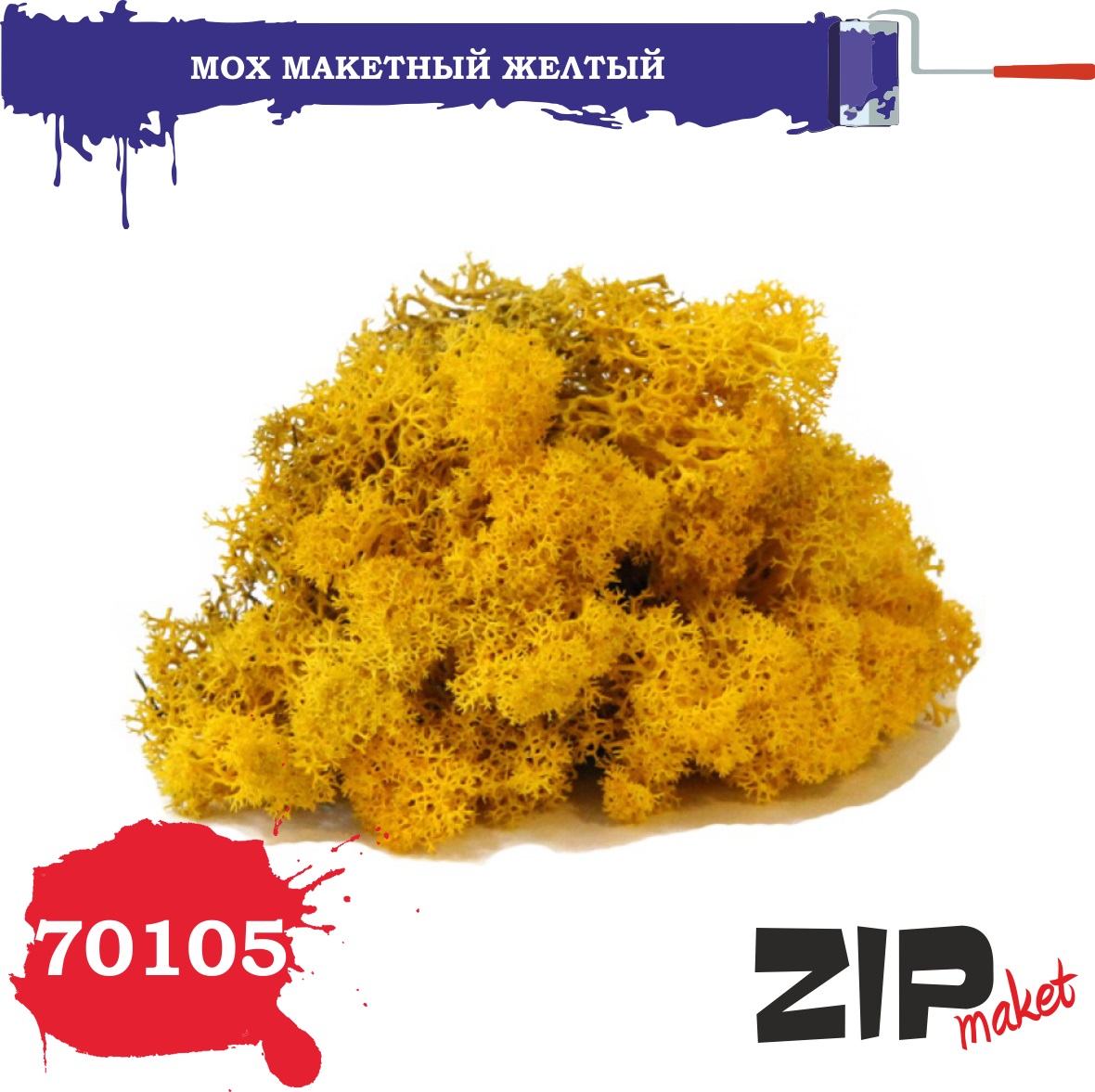 70105  материалы для диорам  Мох макетный, желтый, 50 грамм