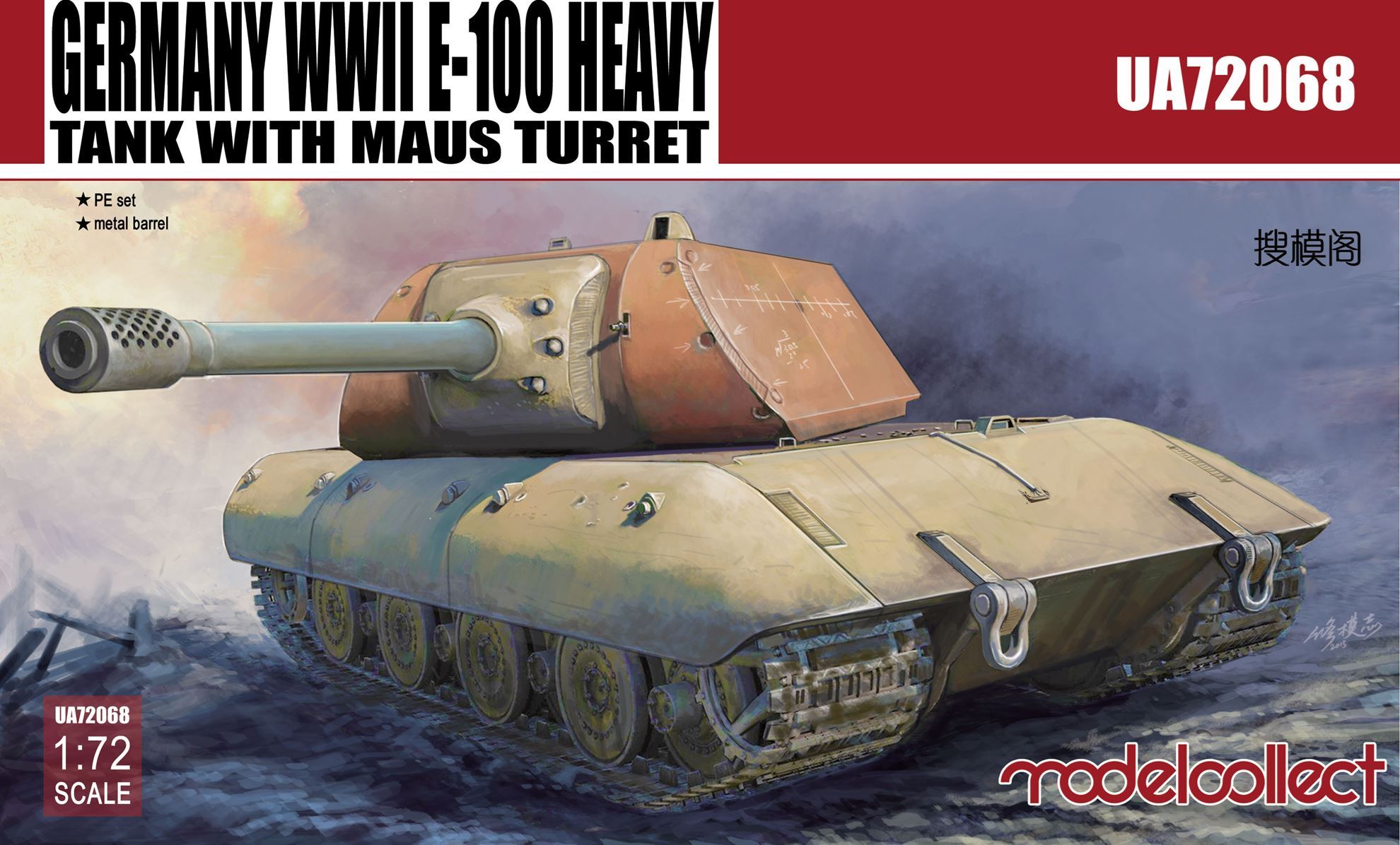 UA72068  техника и вооружение  Germany WWII E-100 Heavy Tank with Maus turret   (1:72)