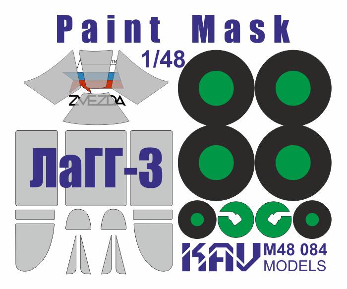 KAV M48 084  инструменты для работы с краской  Окрасочная маска на ЛаГГ-3 (Звезда)  (1:48)