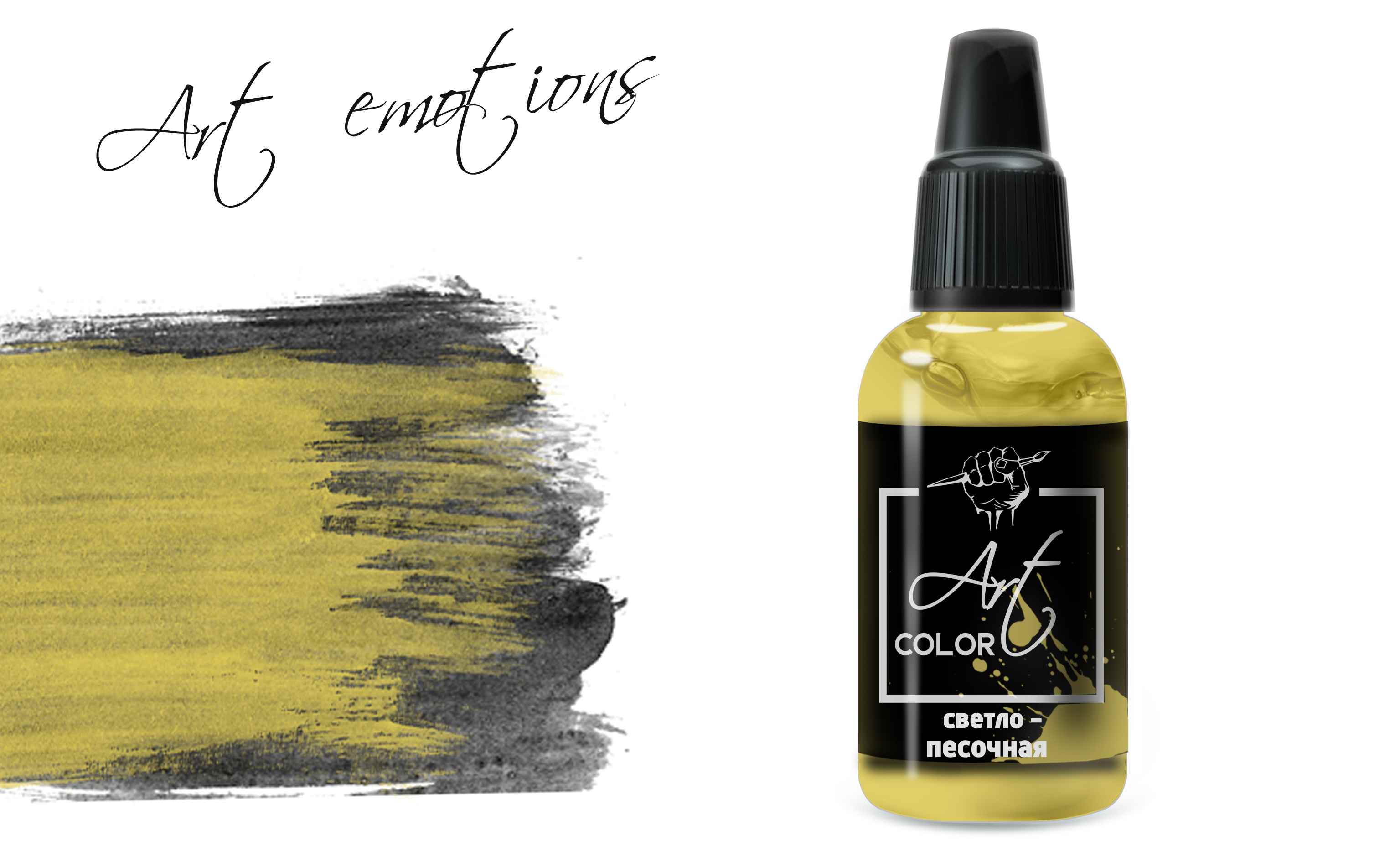 ART047  краска  Art Color Светло песочная (Light sand) 18мл.  арт. ART47