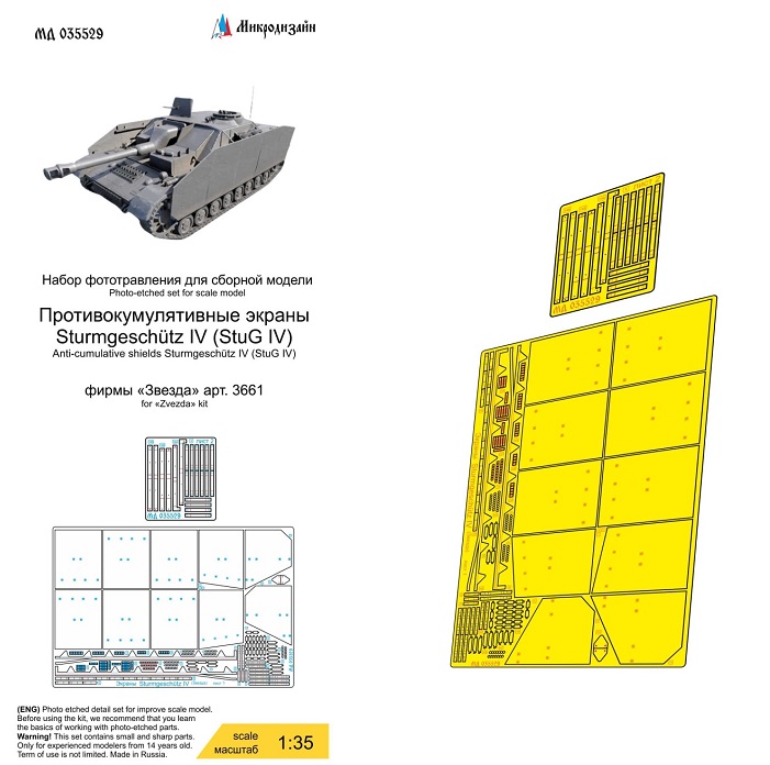 МД 035529  фототравление  Sturmgeschütz IV (StuG IV) (Звезда) экраны  (1:35)