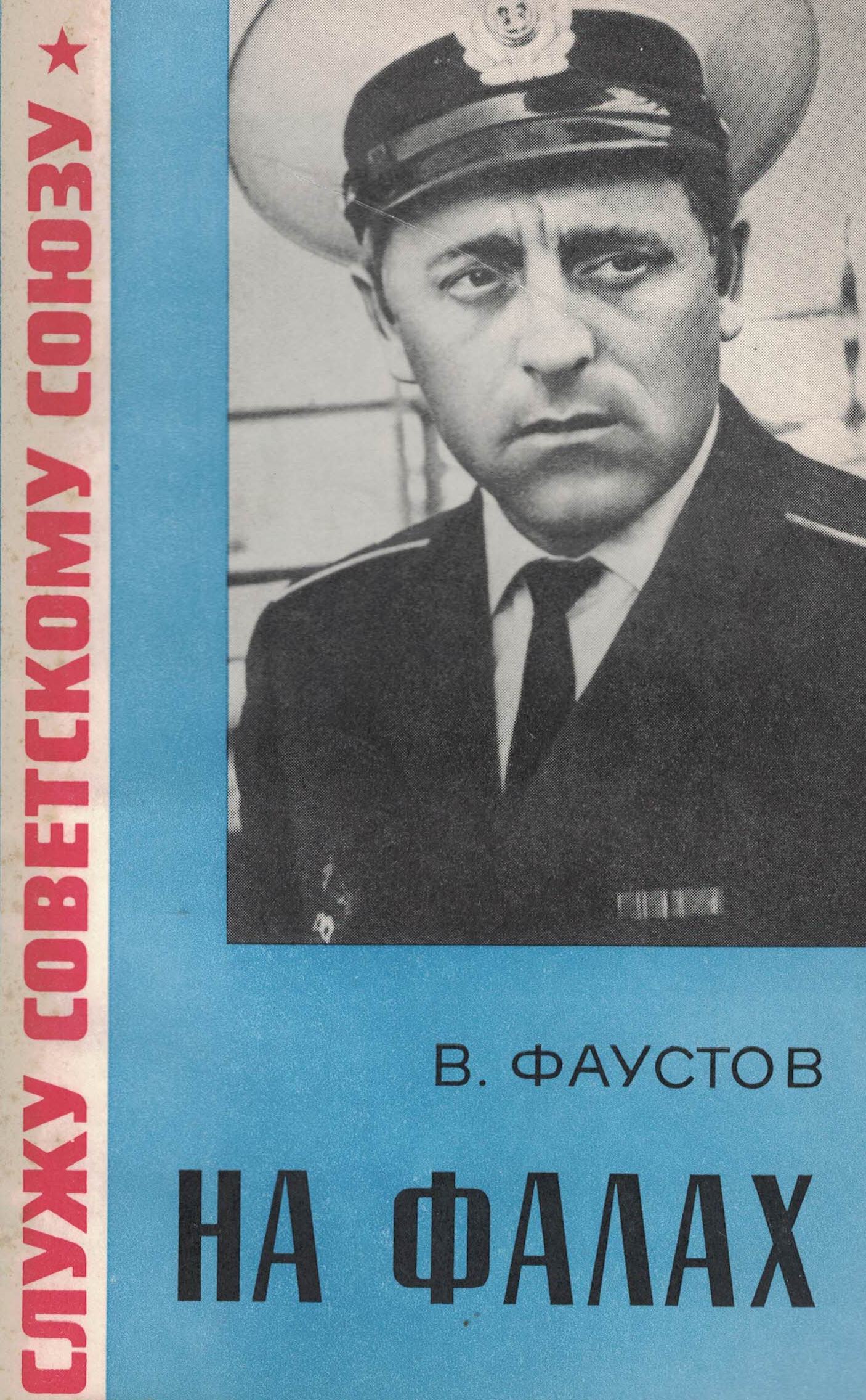 5040268  Фаустов В.И.  На фалах