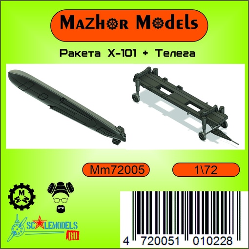 MM72005  авиация  Ракета Х-101 транспортное положение + тележка (1шт)  (1:72)