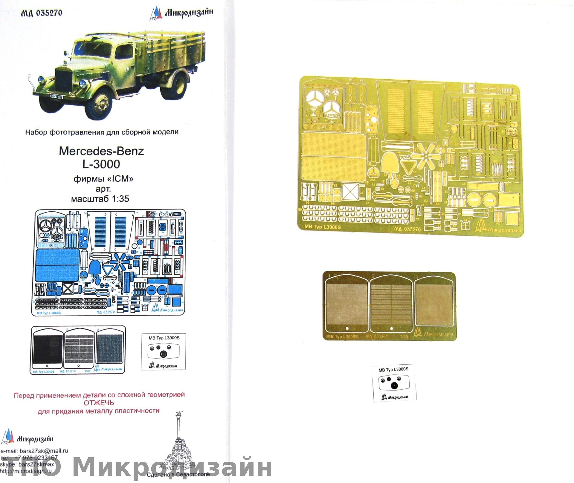 МД 035270  фототравление  L3000 от ICM (1:35)