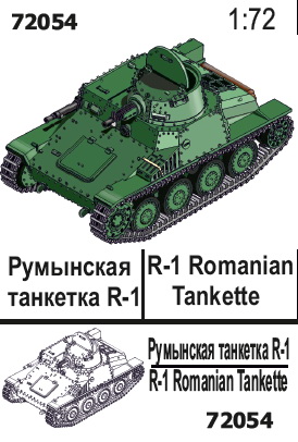 72054  техника и вооружение  Румынская танкетка R-1  (1:72)