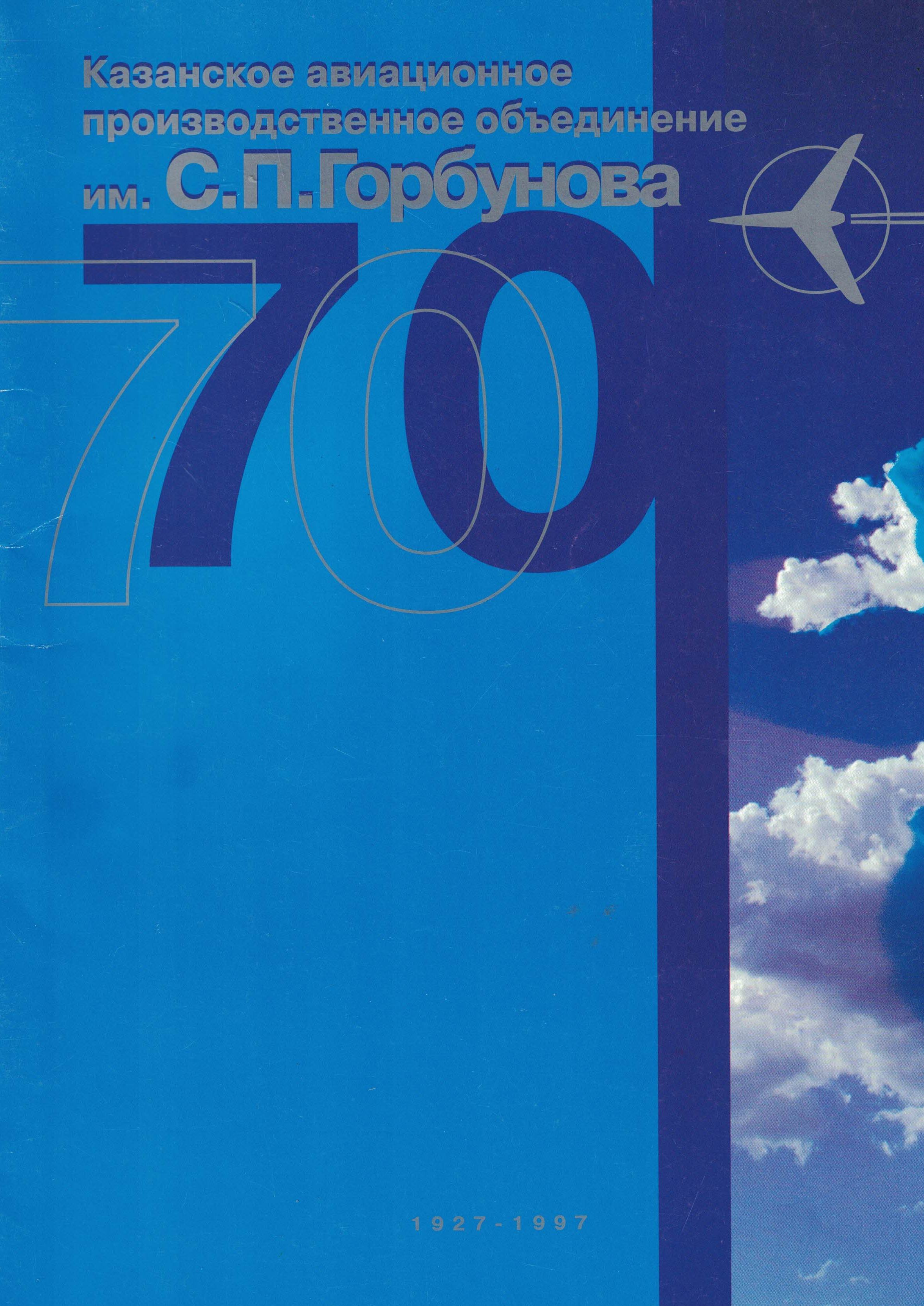 5130002  КАПО им С.П. Горбунова