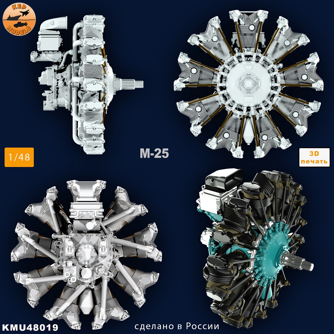 KMU48019  дополнения из смолы  Двигатель М-25  (1:48)
