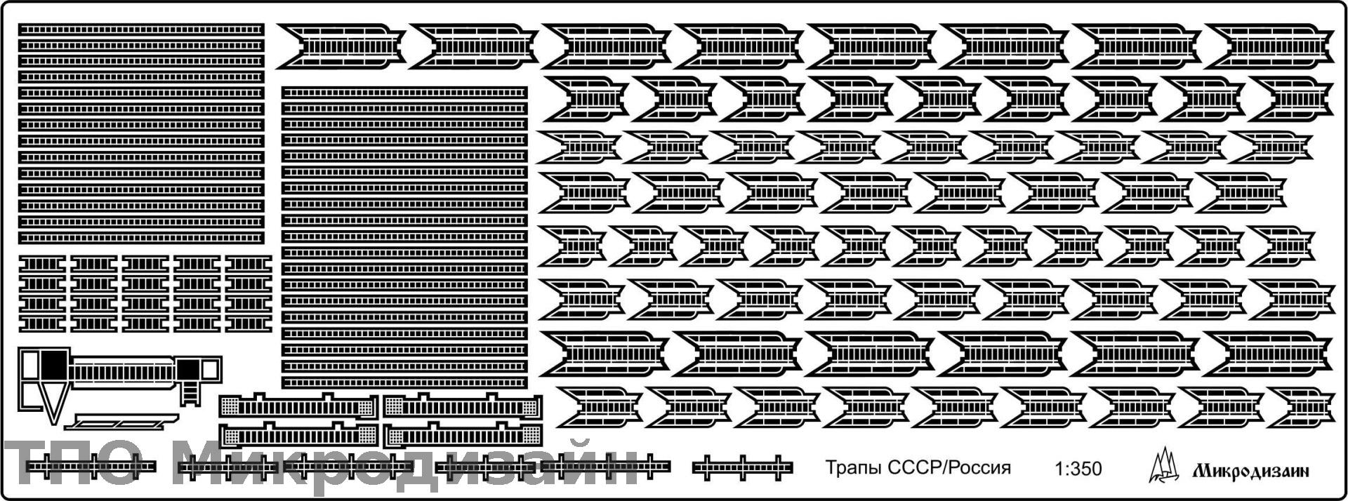 МД 350202  фототравление  Корабельные трапы  (1:350)
