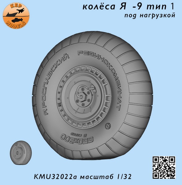 KMU32022A  дополнения из смолы  Колёса Я-9 тип 2 под нагрузкой (М&Г-3, Я-7, Л-5, Л-7)  (1:32)