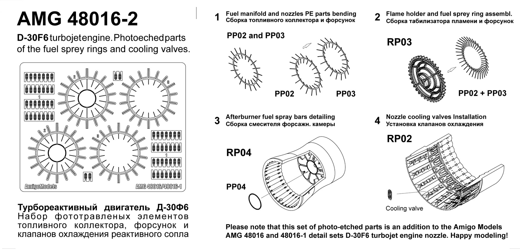 AMG 48016-2  фототравление  Набор деталировки двигателя Д-30Ф6 для М&Г-31Б/БМ  (1:48)