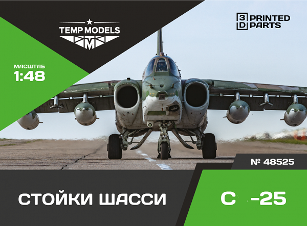 48525  дополнения из смолы  Набор стоек шасси ОКБ Сухого-25  (1:48)