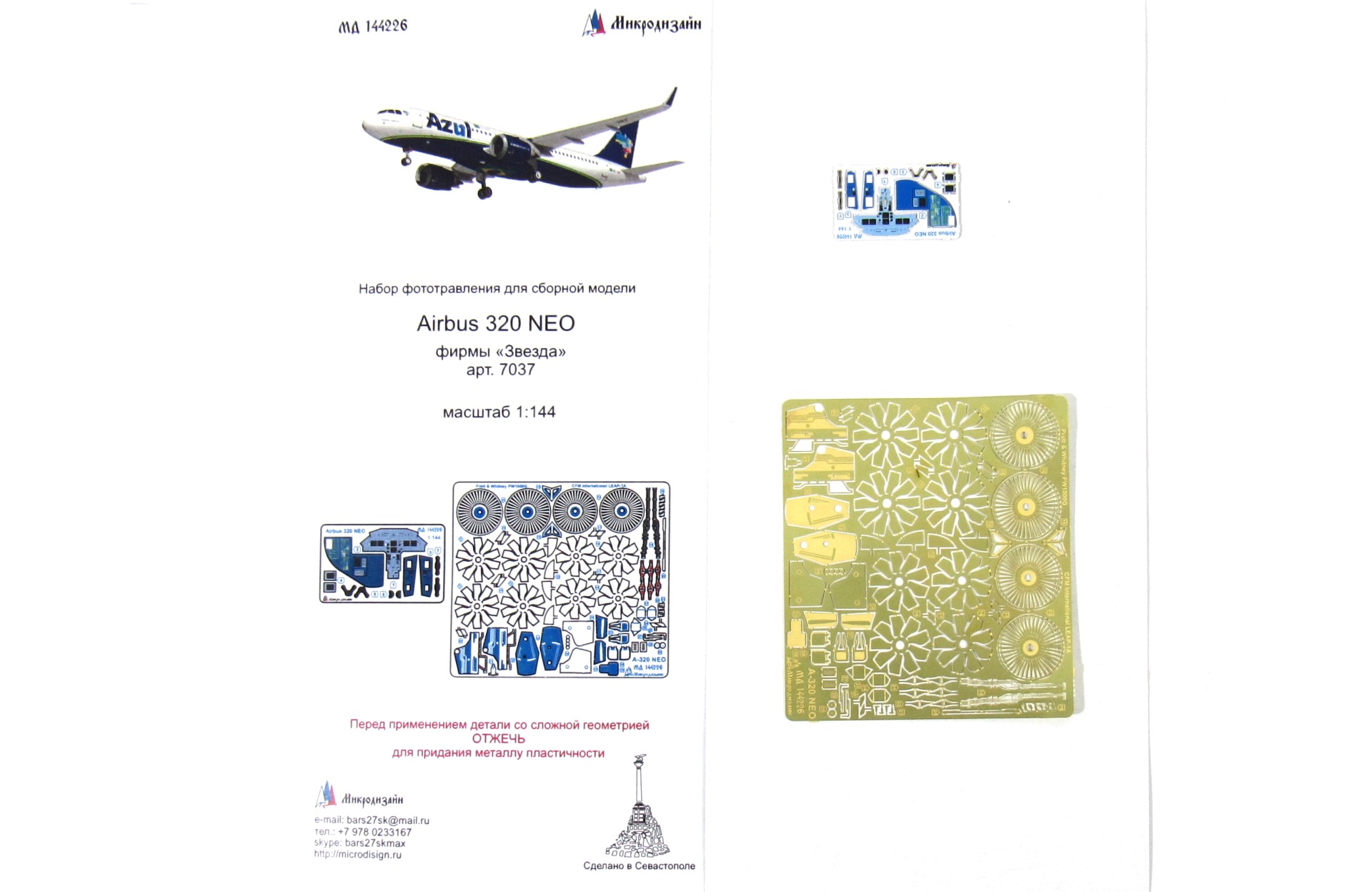 МД 144226  фототравление  Airbus A-320 NEO (Звезда) деталировка + цветная кабина  (1:144)
