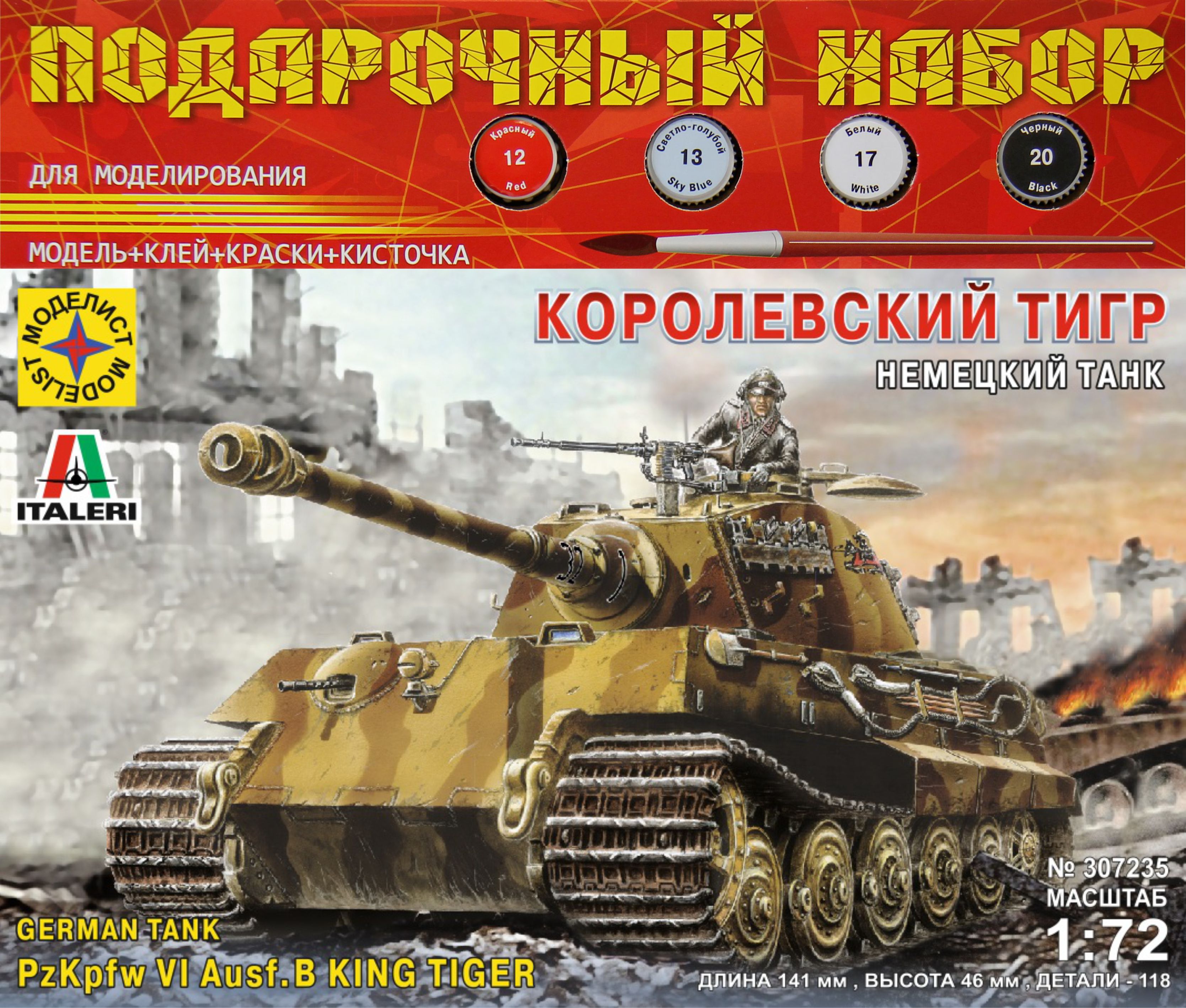 ПН307235  техника и вооружение  Немецкий танк Королевский тигр  (1:72)
