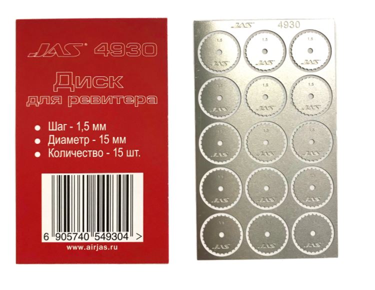 4930  ручной инструмент  Диск для ревитера D15mm, 1,5mm 15шт.