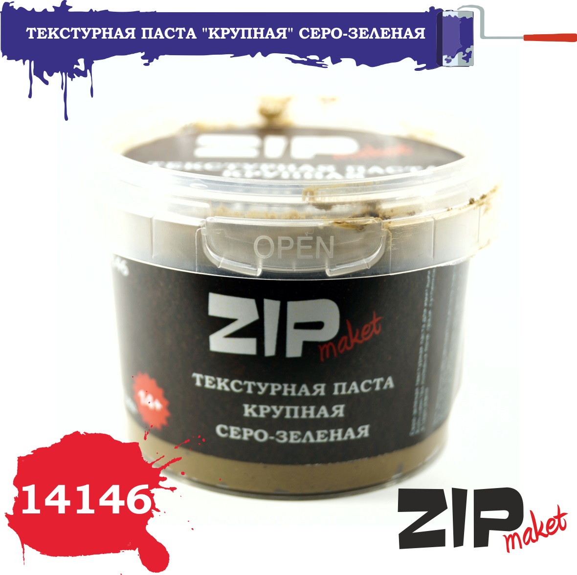 14146  нанесение эффектов  Текстурная паста "Серо-зеленая" крупная