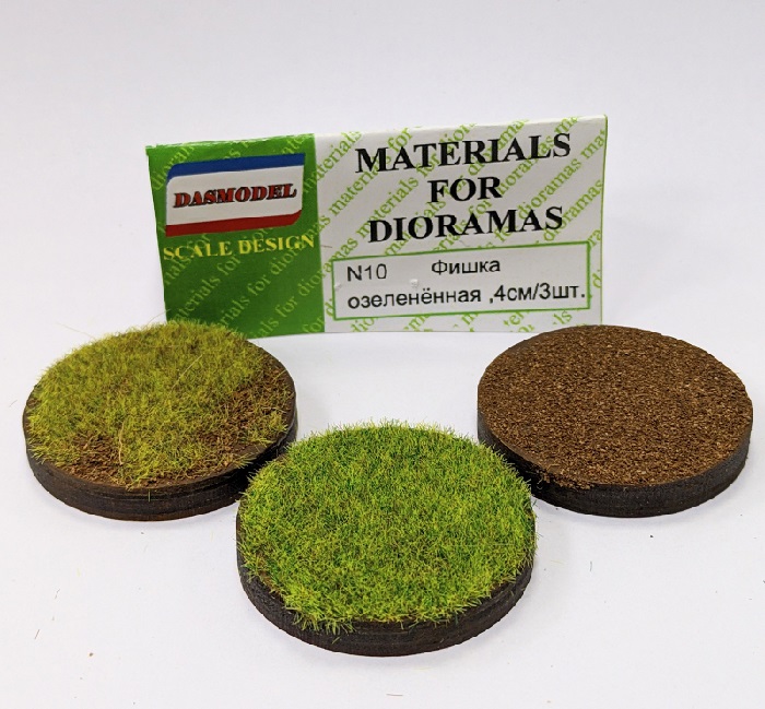 N10  материалы для диорам  Подставка озеленённая под игровую миниатюру,4 см /3шт