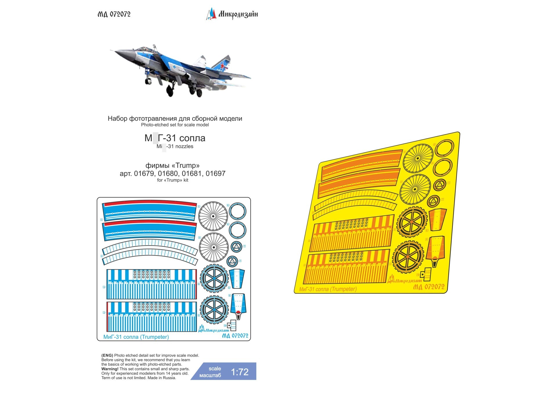 МД 072072  фототравление  М&Г-31 (Trump) сопла  (1:72)