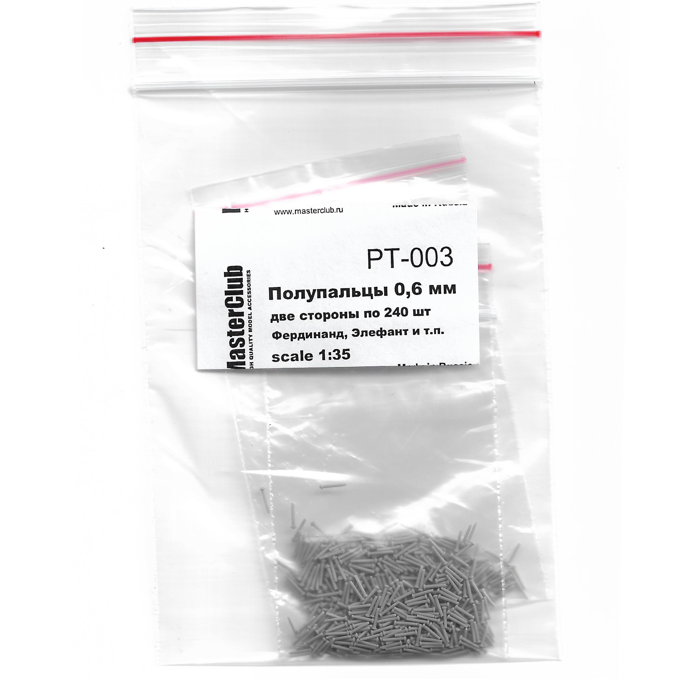 PT-003  дополнения из смолы  Полупальцы для траков, 0.6мм, 480 шт. (Фердинанд, Элефант)  (1:35)