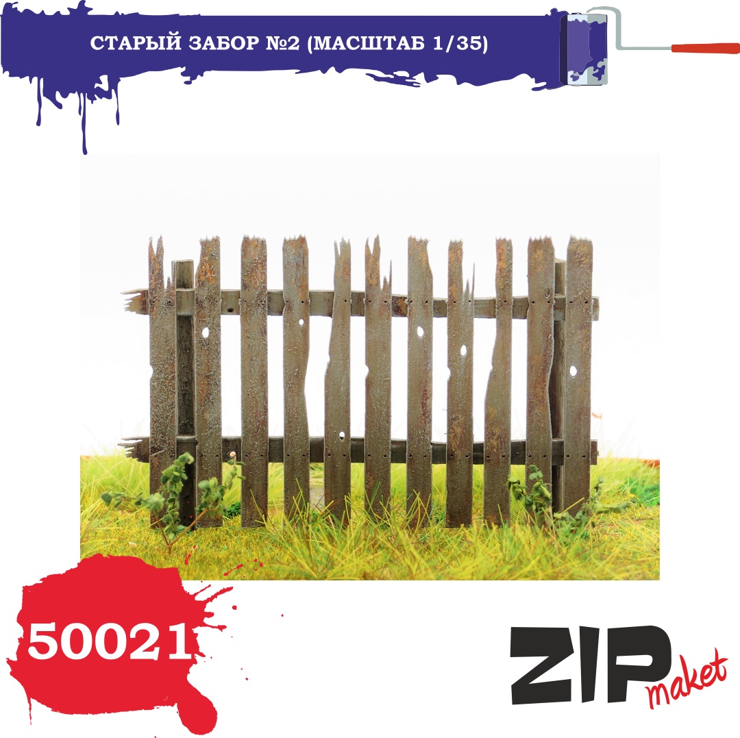 50021  дополнения из дерева  Старый забор №2  (1:35)